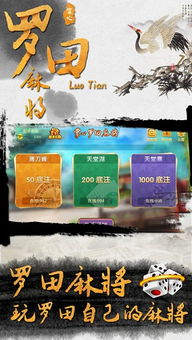 羅田麻將電腦版