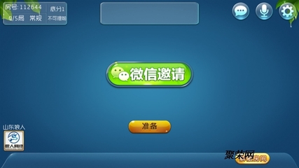 山東聚來鴻新年伊始麻將休閑家喻戶曉 手機麻將開發給你