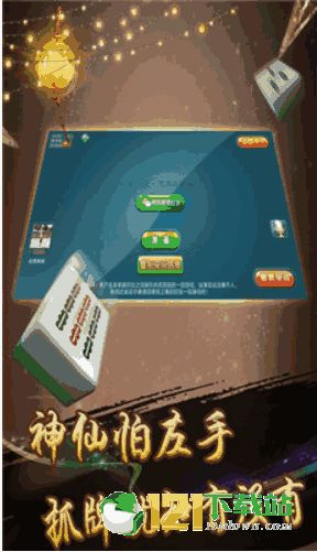 哈林麻將手機版下載與手機麻將開發指南